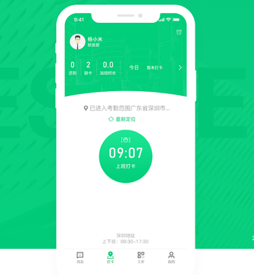 考勤app开发