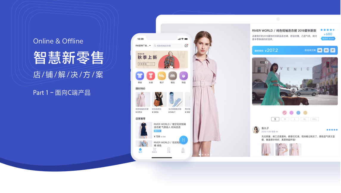 新零售APP开发优势