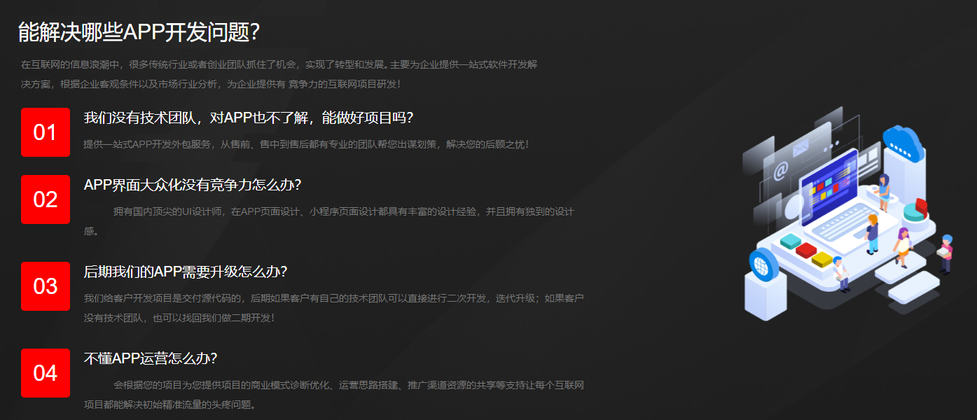 APP软件开发前注意事项