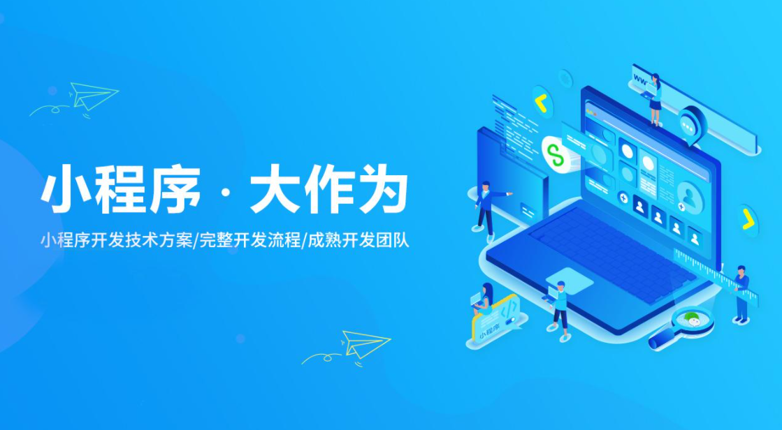 重庆小程序定制开发