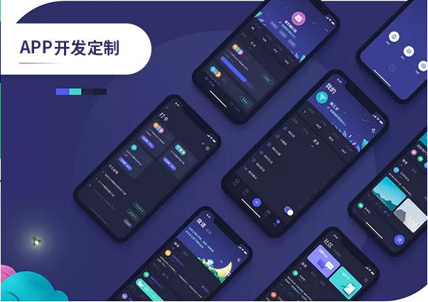 重庆定制app开发