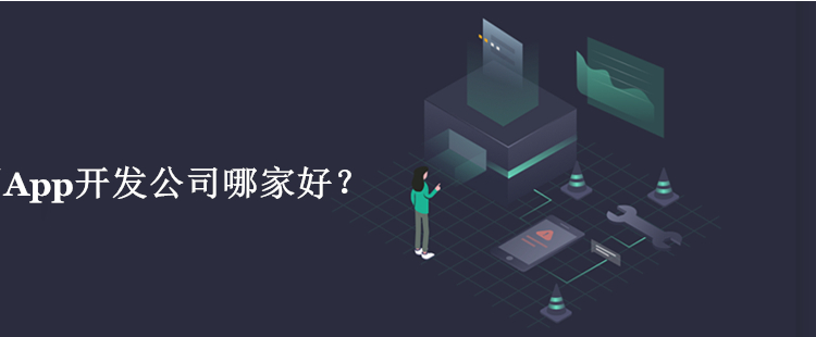 2021年重庆出名的app开发公司