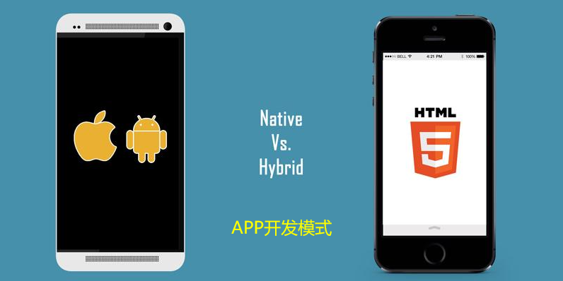 2021年重庆APP开发那种开发模式能让您站住脚跟