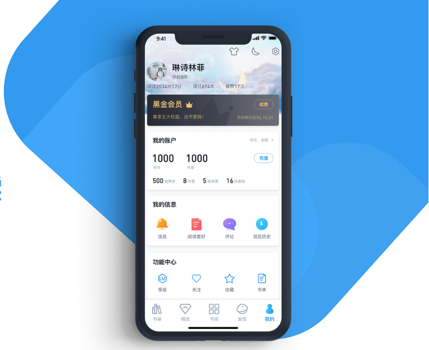 阅读APP开发