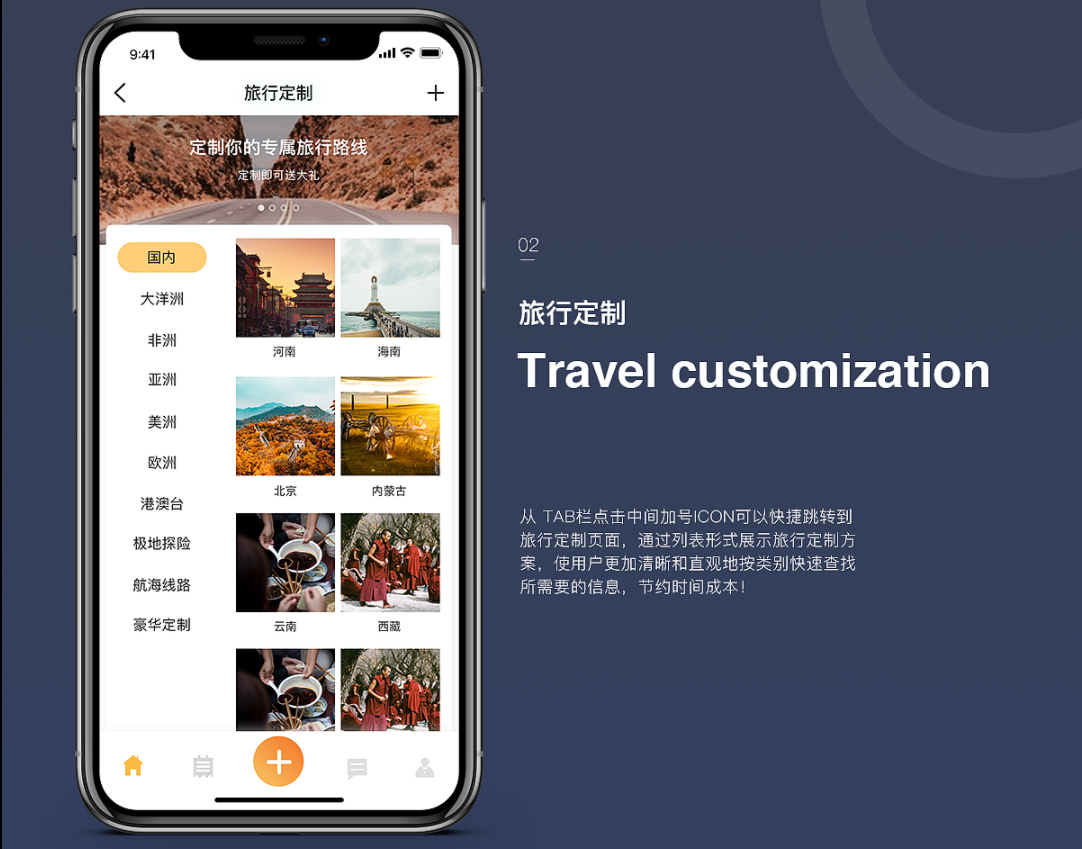 旅游APP开发
