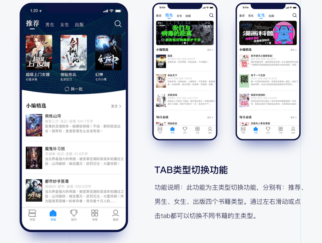 阅读APP页面设计开发
