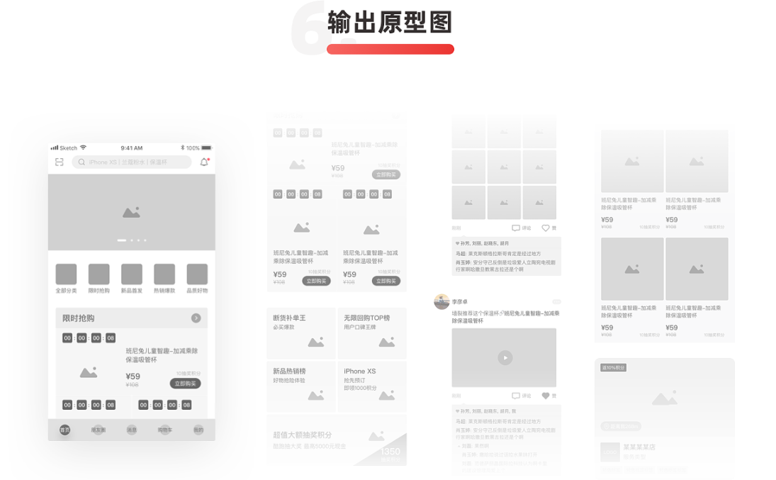 电商APP开发需求文档