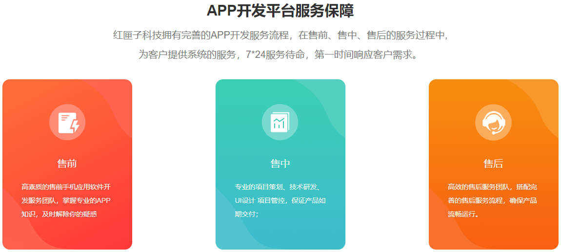 app开发哪家公司好