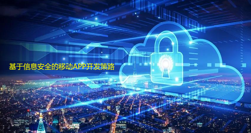 移动APP开发
