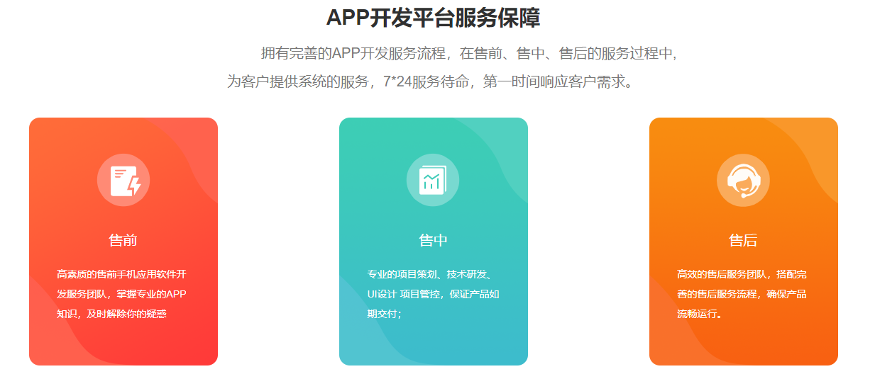 重庆app开发定制