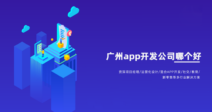 2021年重庆app开发公司哪好