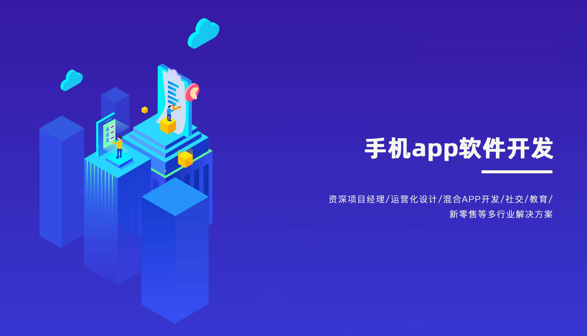 重庆手机app软件开发 - 重庆开发App软件的公司