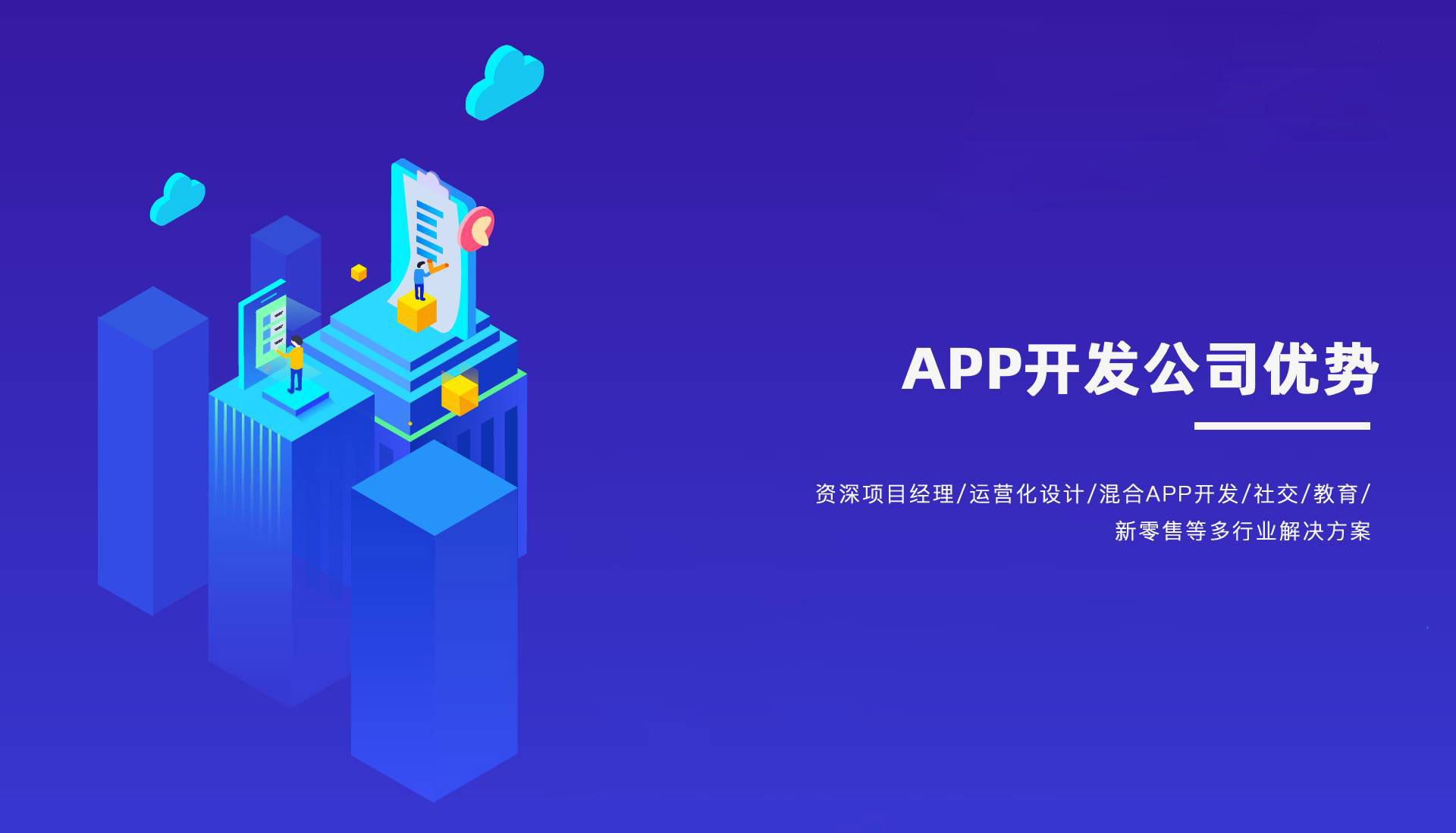 APP开发公司优势分析 - 开发一款APP对公司有着哪些优势