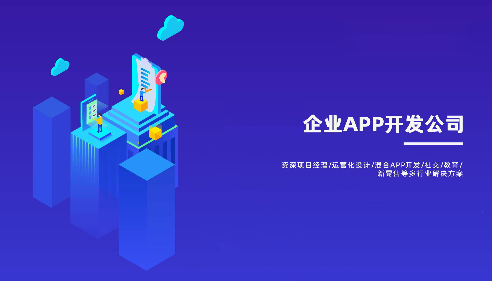 重庆app开发商 - 重庆企业APP开发公司