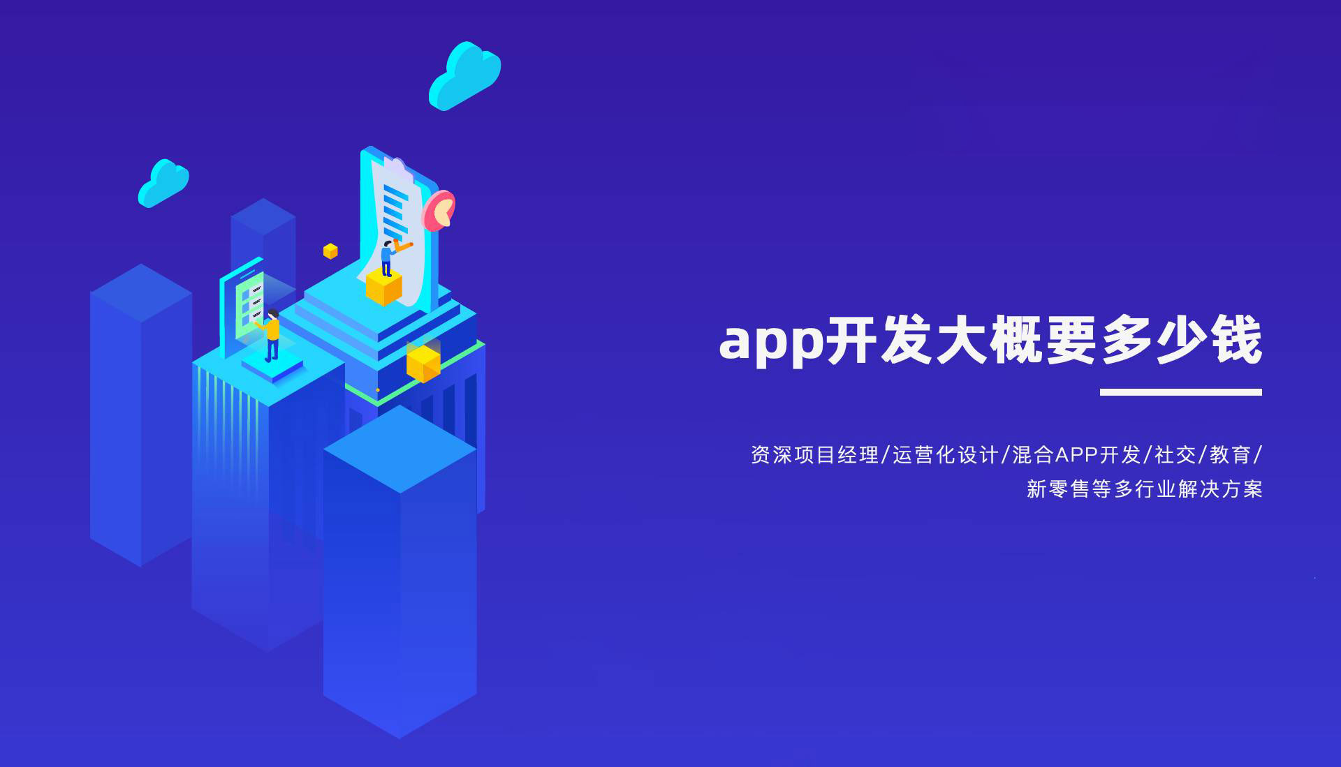 app开发大概要多少钱 - 以案例为例更加真实