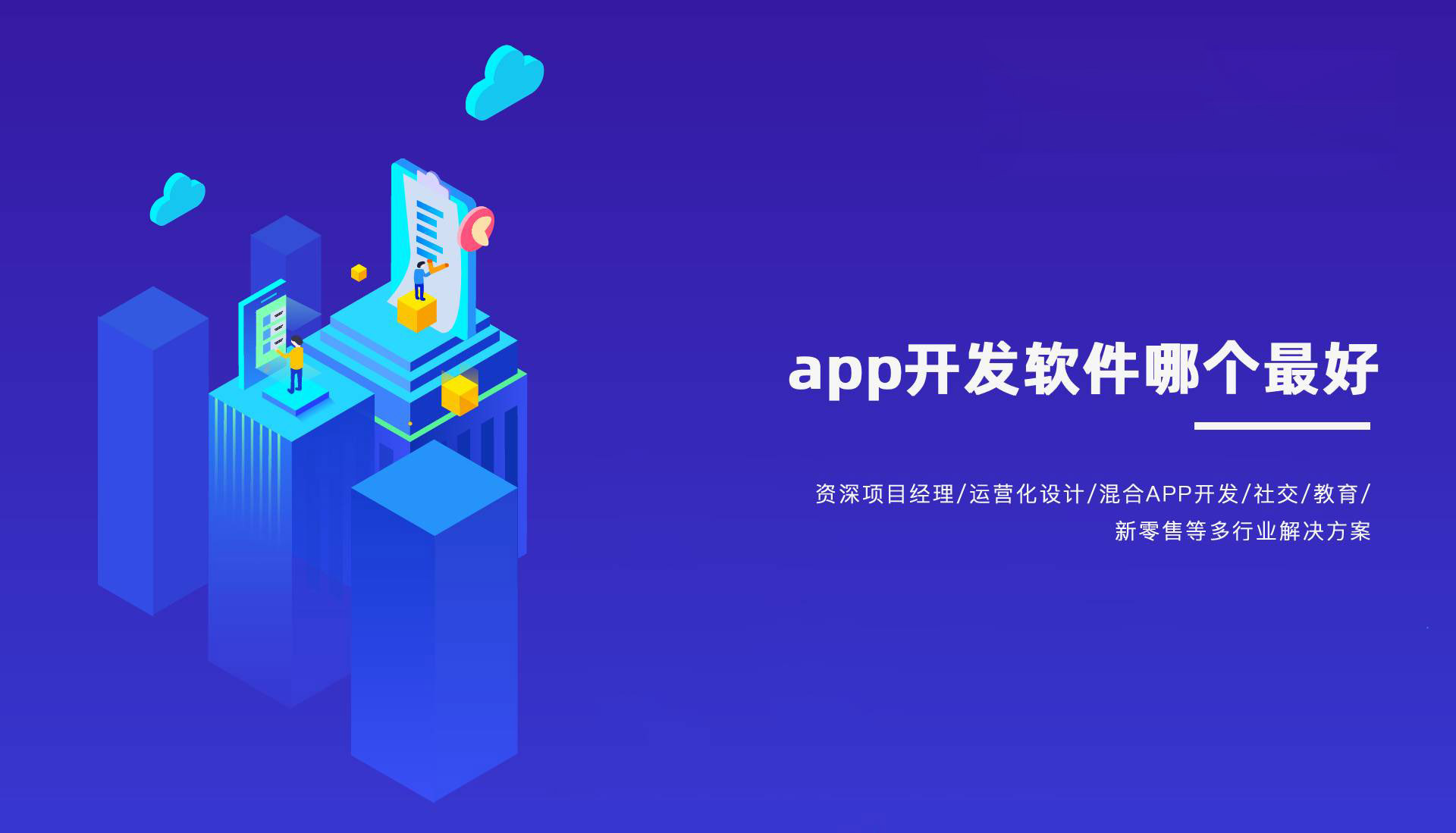 app开发软件哪个最好
