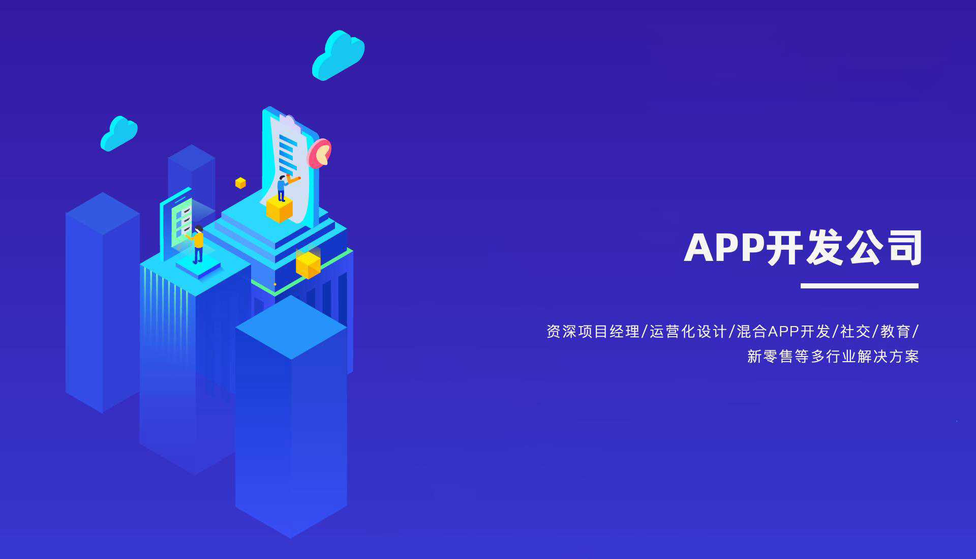 重庆天河app开发 - 靠谱的重庆天河app开发公司地址 - 电话
