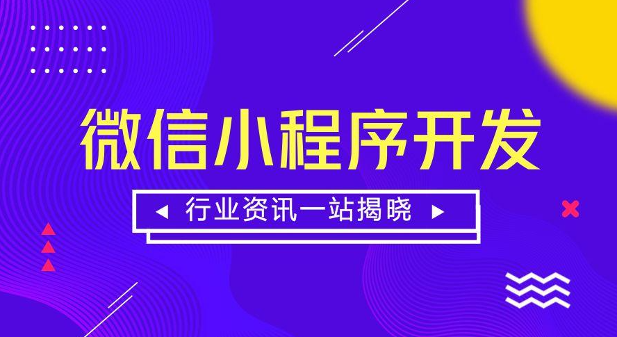 小程序开发需要哪些技术及人员