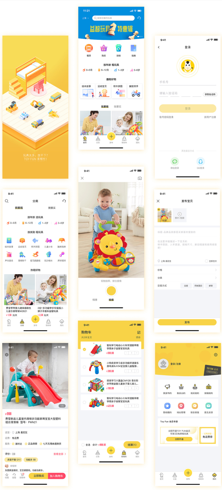 玩具商城APP开发案例