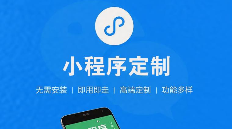 小程序开发