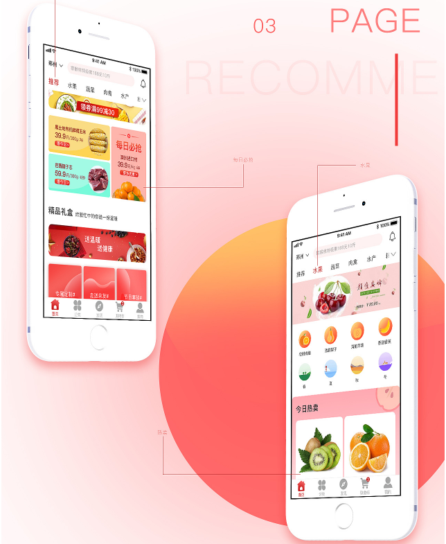 生鲜配送APP开发