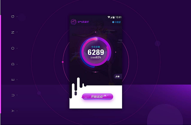 运动APP开发流程