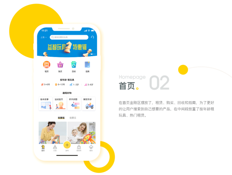 玩具商城APP开发