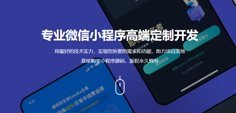 小程序开发制作小程序定制