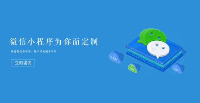 小程序开发制作小程序定制