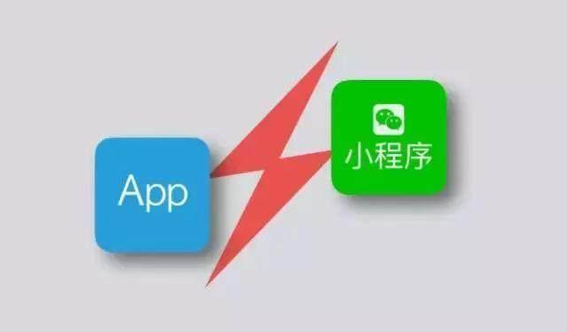 手机APP开发和小程序开发那个好一些？