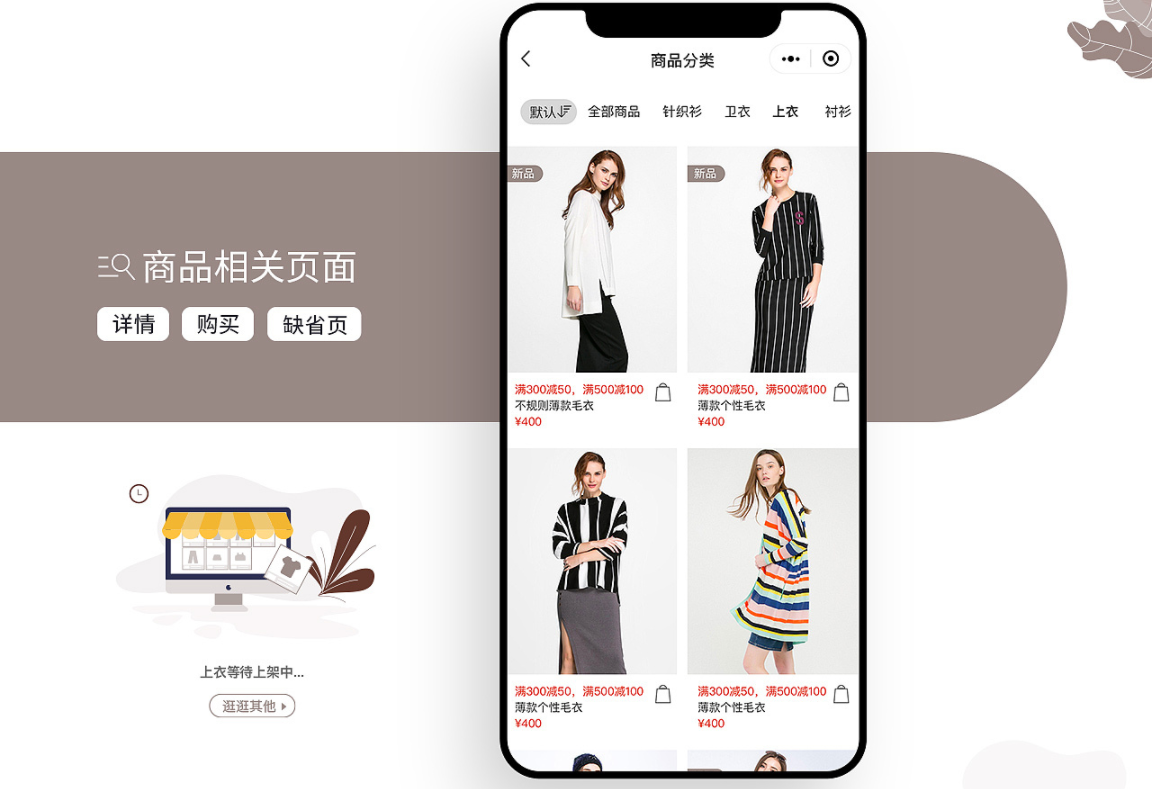 服装商城小程序开发