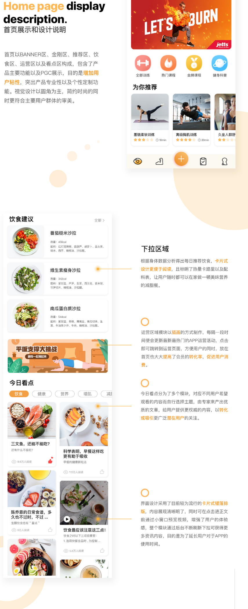 运动APP开发案例