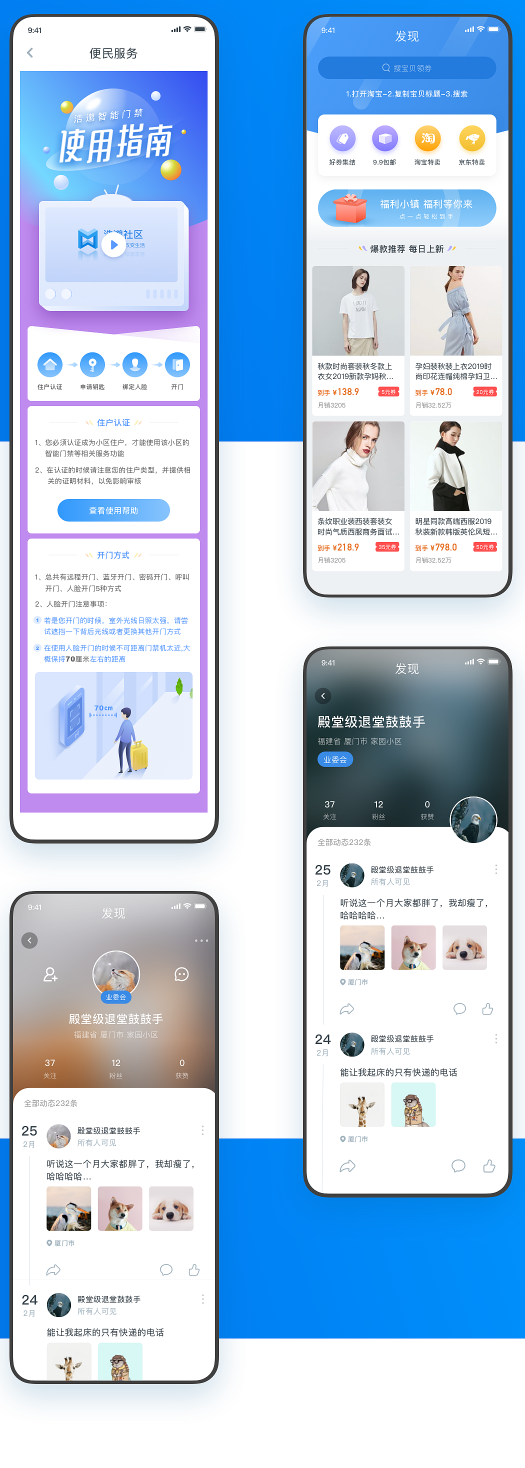 社区APP开发