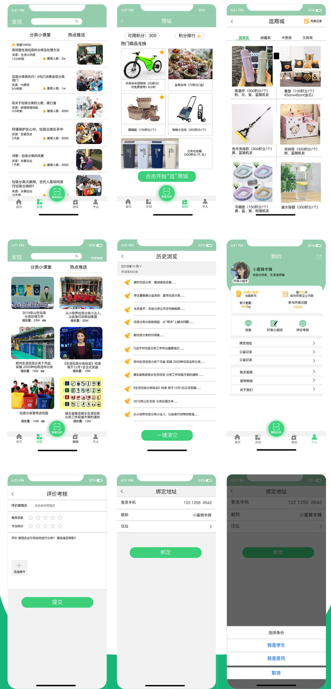 垃圾分类APP开发-垃圾回收APP开发功能及优势简介+案例展示方案