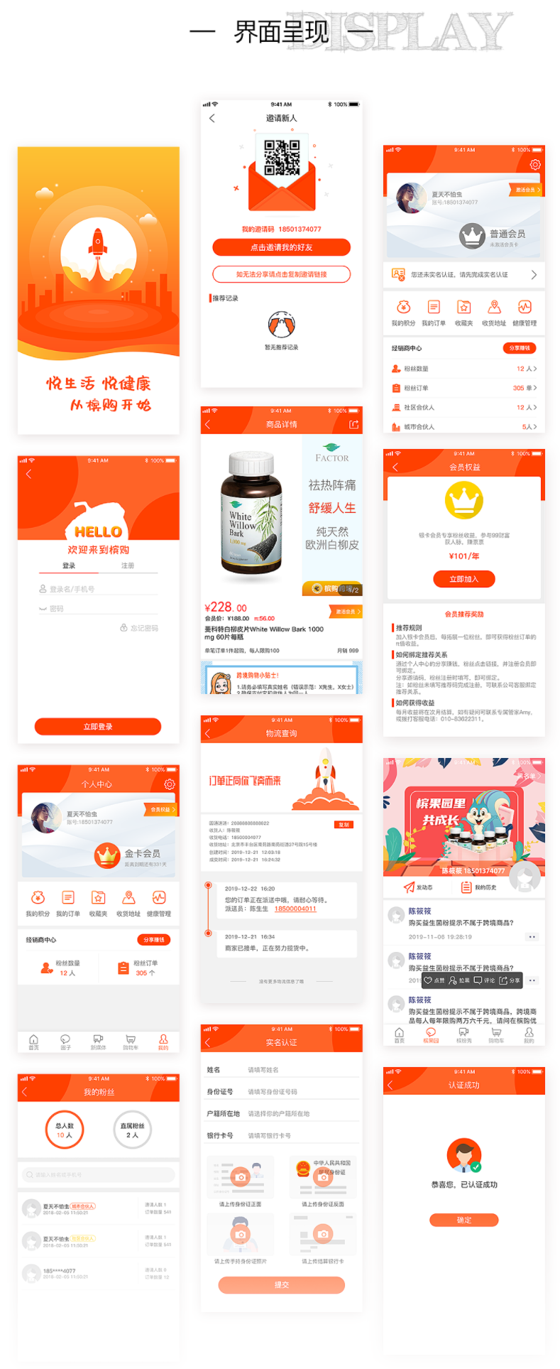 跨境电商APP开发成功案例展示