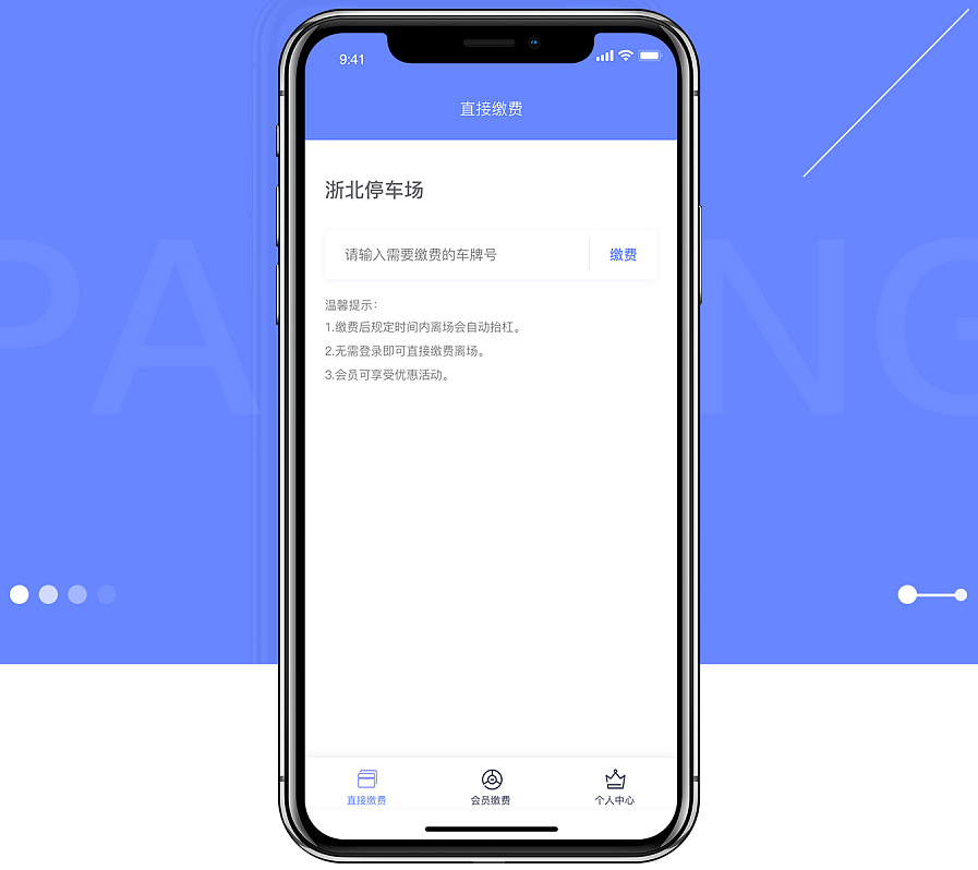 停车场APP开发市场需求概述