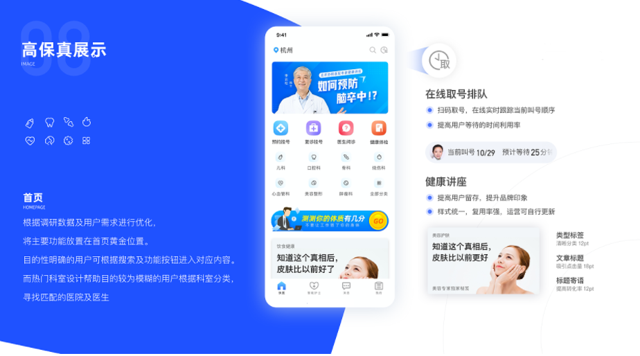 医疗挂号APP开发价值分析