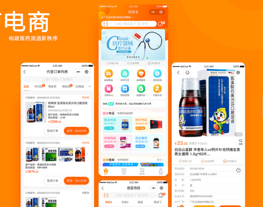 手机医药APP制作开发