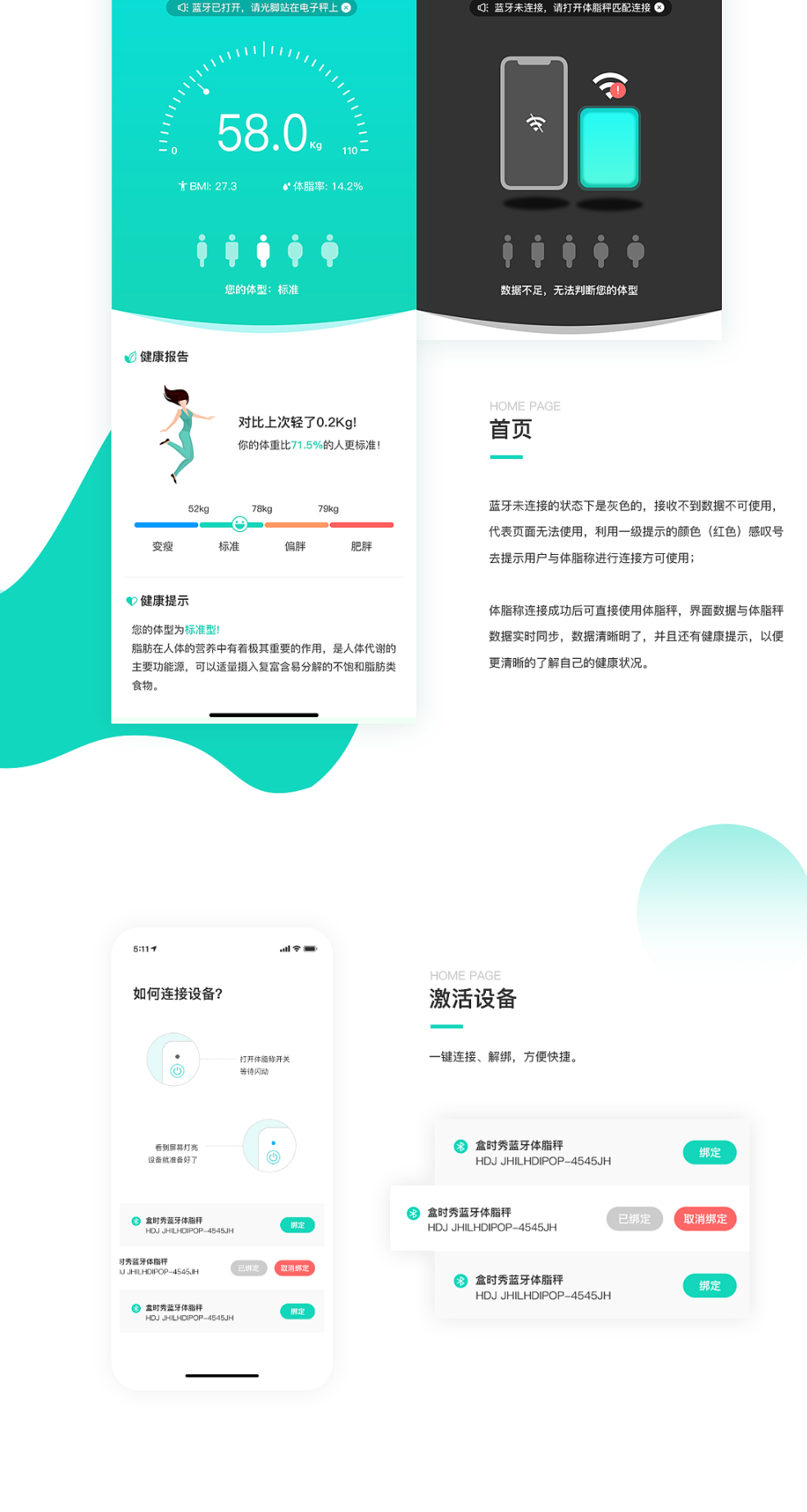 体脂秤APP开发成功案例
