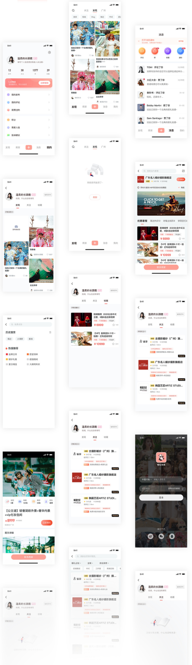 婚庆APPAPP开发案例展示