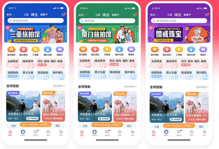 婚庆APP开发-婚礼策划APP开发具有的优势+功能成功案例