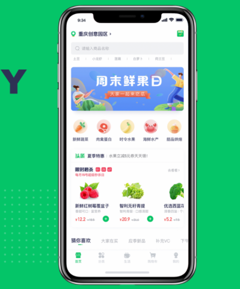 小区配送APP开发