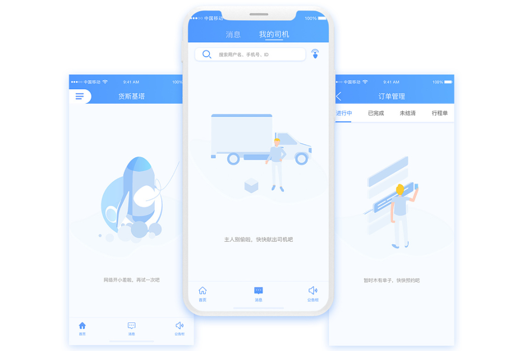 同城运货APP开发-重庆物流app开发市场分析-成功案例报价展示