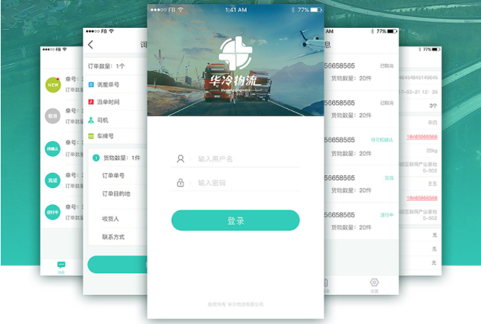 物流APP开发价值分析