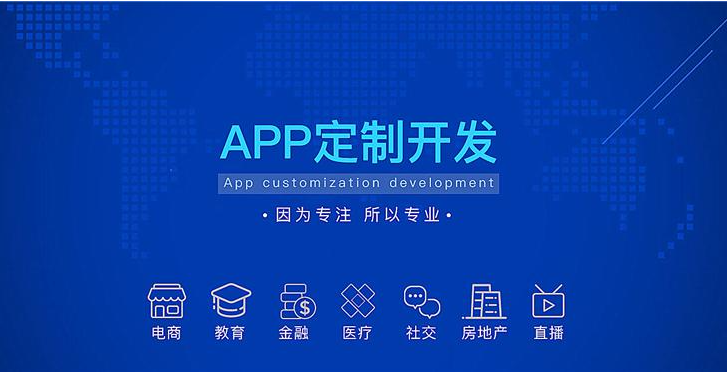 APP开发报价 - APP开发需要多少钱