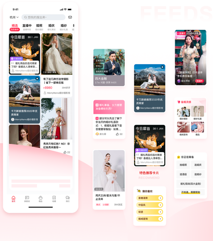 婚礼策划APP开发