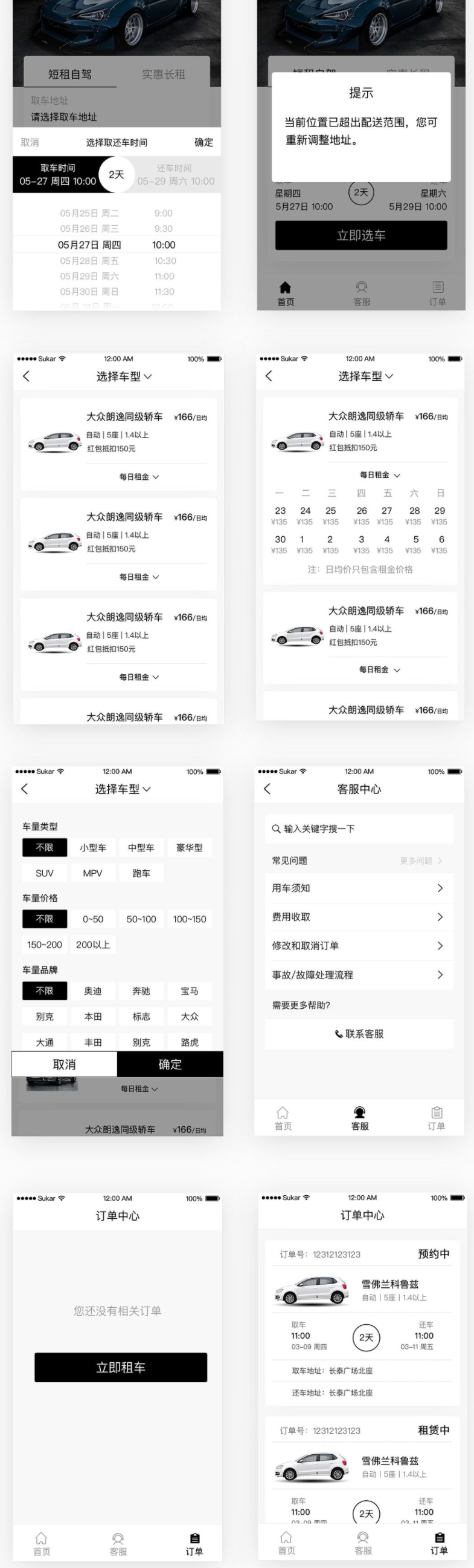 租车APP开发案例展示