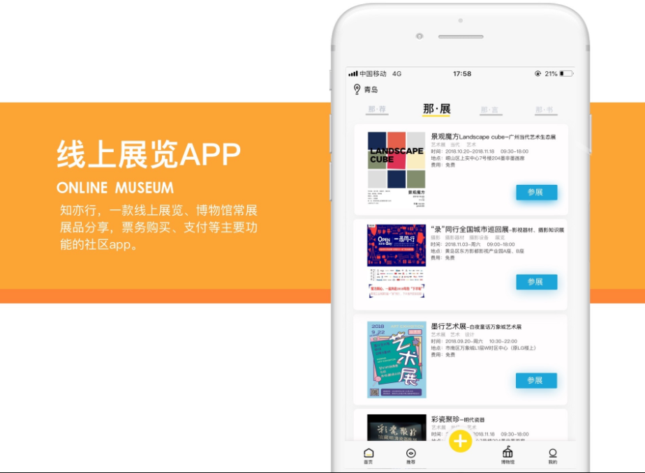展会APP定制开发具有哪些价值