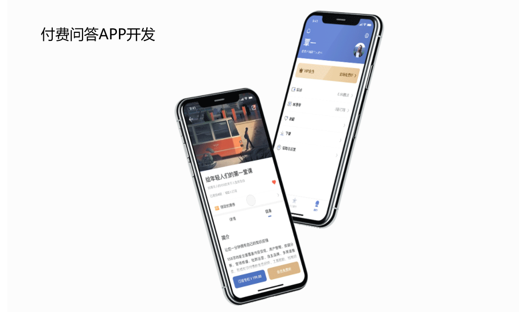 问答APP开发价值体现