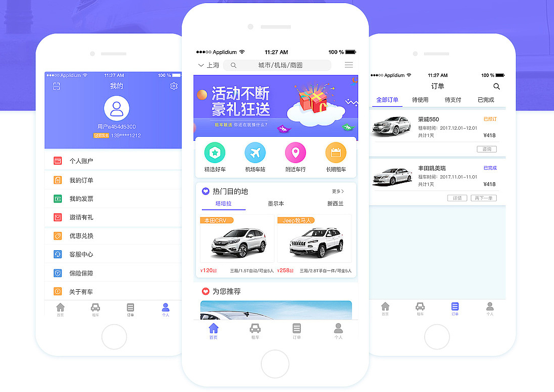 租车APP开发具备的功能-租车app开发公司哪家好+成功案例展示